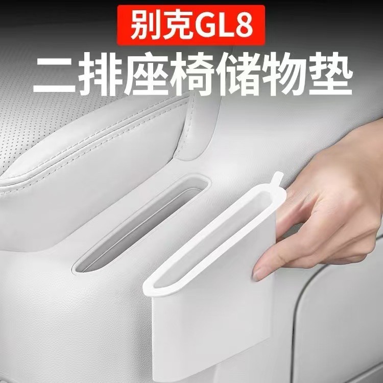 ビュイック GL8 ハイブリッド PHEV Lu Zun ES シート収納マット 2 列目の携帯電話スロット収納ボックスの改造に適しています。|undefined