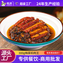 聪厨梅菜扣肉王300g加热即食冷冻半成品蒸菜商用专用预制菜食材