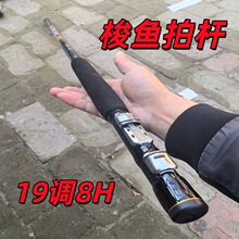 高碳拍杆梭鱼杆5.4米中通竿6.3米内走线海钓杆逆丝超硬拍竿8h19调