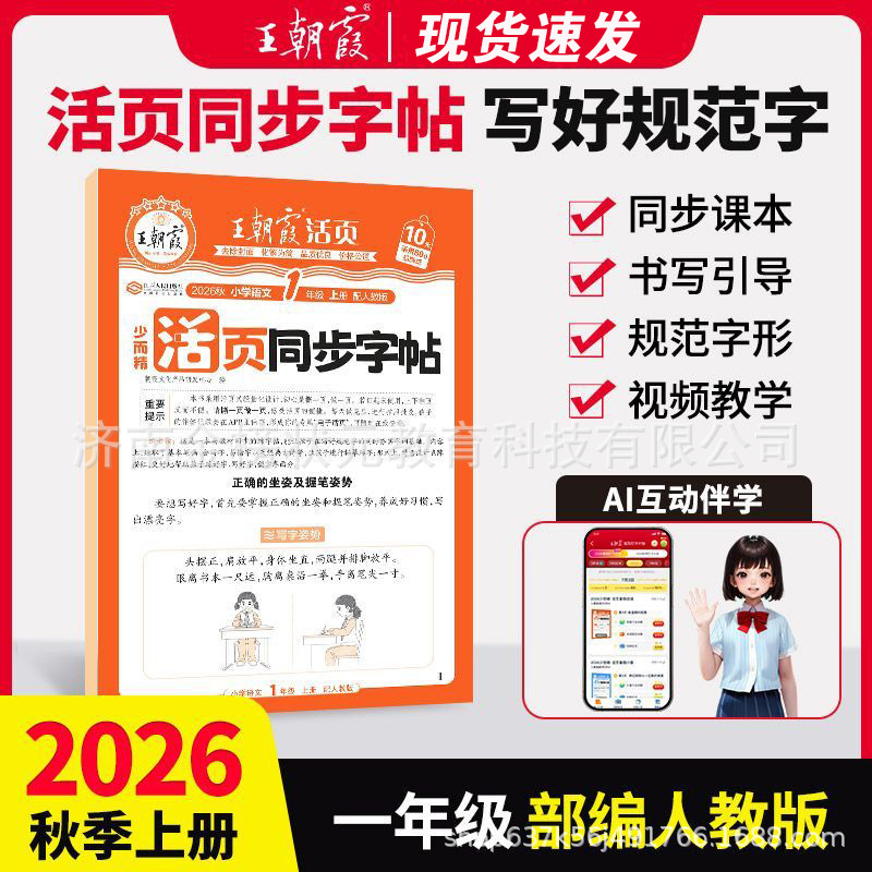 26 autumn chinese loose-leaf synchronized copybook for first-year students