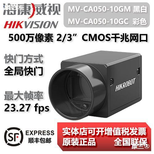 海康工业相机 MV-CA050-10GM/GC 500万黑白/彩色2/3&quot; 千兆以太网|ru