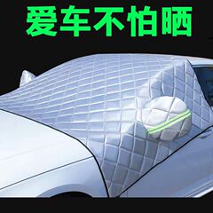 厚い車の服の車のカバーの専用の日よけの凍結防止の四季通用の自動車の前の段のガラスの半カバーの冬の雪を防ぐコート