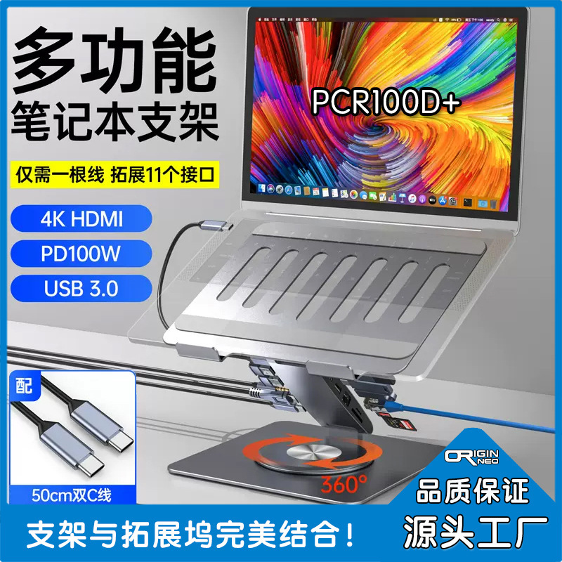 360 ° Rotating Foldable Laptop Stand with 12-Port Docking Station 4K Hd Screen Projection Pcr100D+