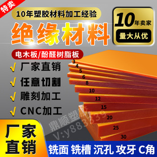 High temperature resistant insulated bakelite board processing insulated electrical board imported bakelite board carved zero cut custom whole