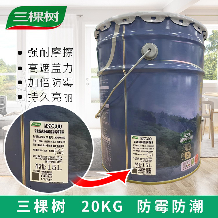 正品15L三棵树森家甄选净味硅藻防霉防潮乳胶漆室内净味防霉涂料