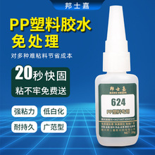 厂家免处理PP塑料专用胶水速干低白粘聚丙烯PE硅胶胶水粘合剂批发