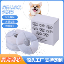 跨境专供小花宠物饮水机滤芯猫咪饮水机过滤棉树脂活性炭滤芯
