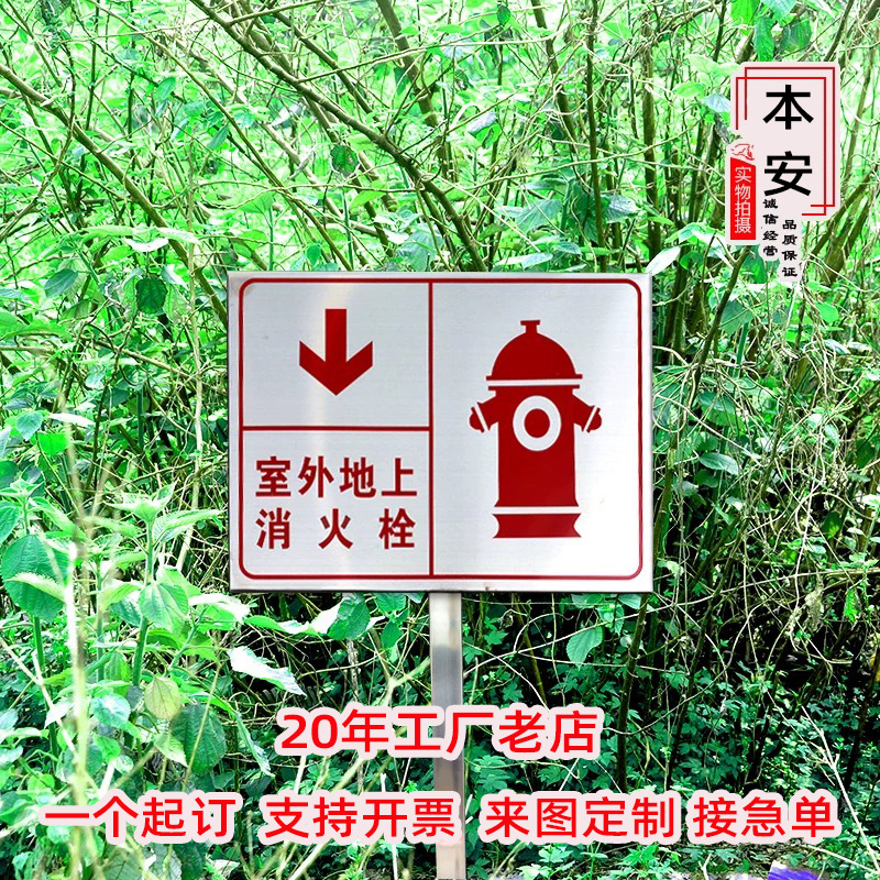 消火栓警示牌定制插地式不锈钢消防标识牌定制消防水泵接合器标牌