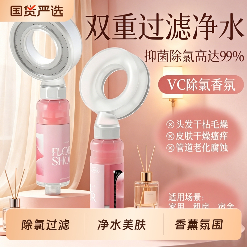 Filter shower head, pressurized fragrance shower, bath faucet, dechlorination shower head, water purification for rental housing