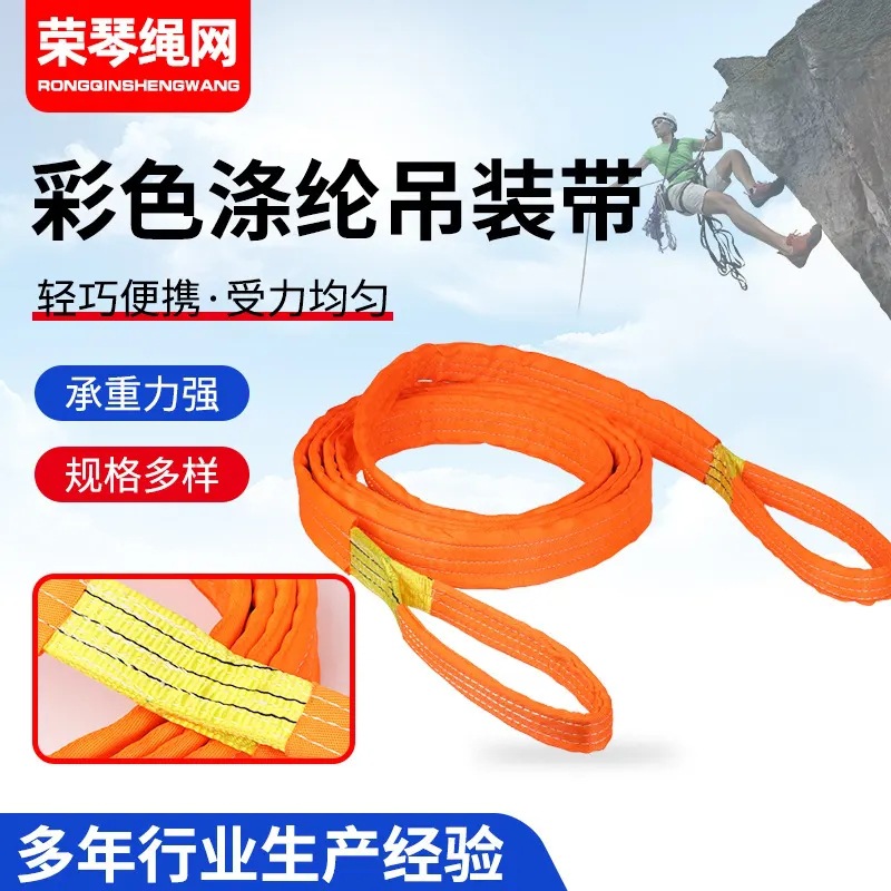 厂家批发彩色涤纶吊装带扁平整根护套工业吊车起重吊带吊绳