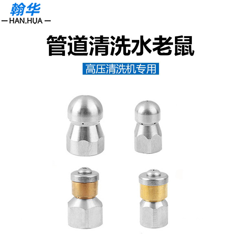 前一后三老鼠头高压清洗机管道疏通水老鼠下水道市政清洗喷嘴厂家