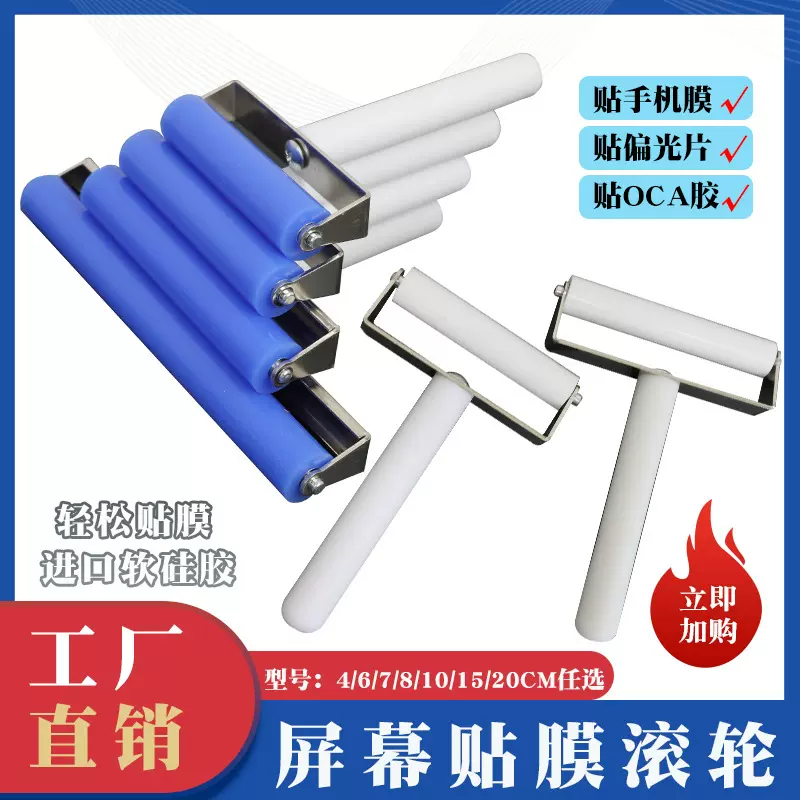 外贸供应厂家手机贴膜滚轮贴偏光OCA硅胶液晶屏幕压屏硅胶压轮