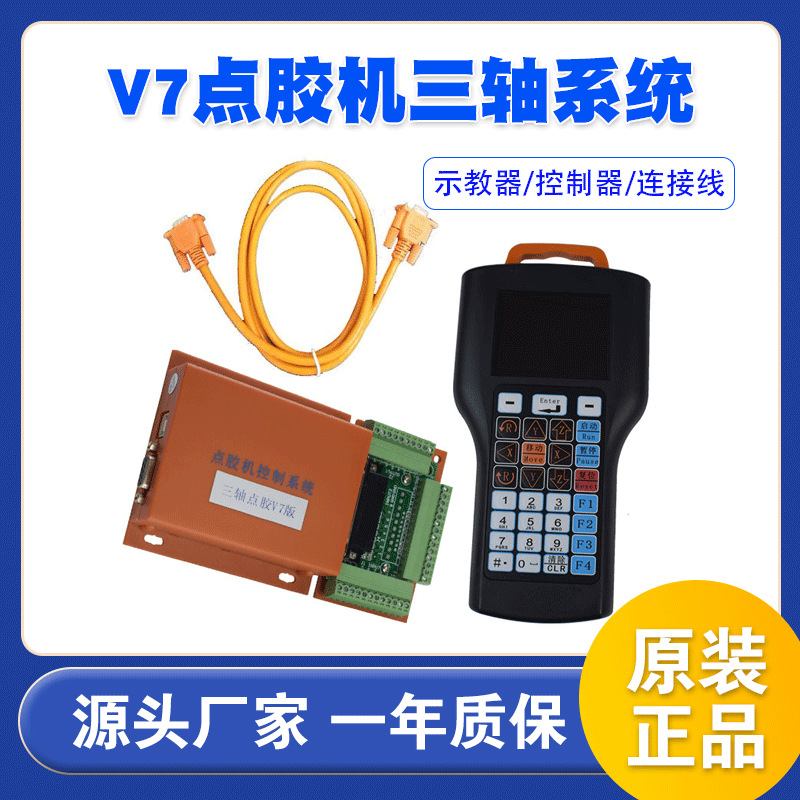 全职点胶机螺丝系统控制器滴胶控制卡三轴四轴单双Y运动平台手柄