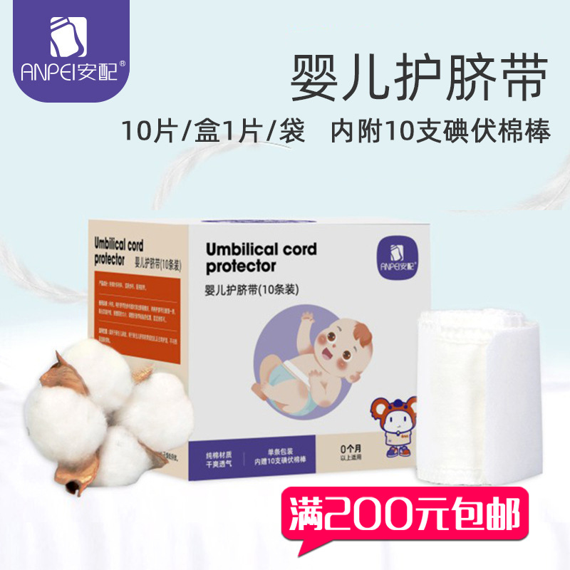 Equipped with baby umbilical cord (10 pieces) newborn disposable gauze belly cord belly AP1342