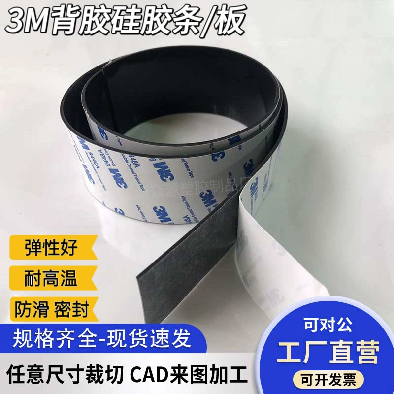 Промышленный белый ремень с клеем твердая силиконовая пластина устойчивая к высокой температуре огнестойкая изоляция 3M самоклеящаяся силиконовая полоса плоская прокладка