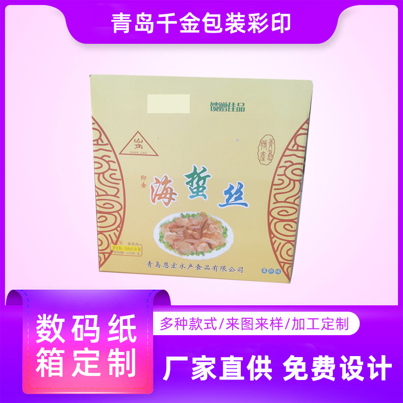 青岛胶州黄岛城阳平度潍坊高密诸城纸箱加工礼盒制作免费送货