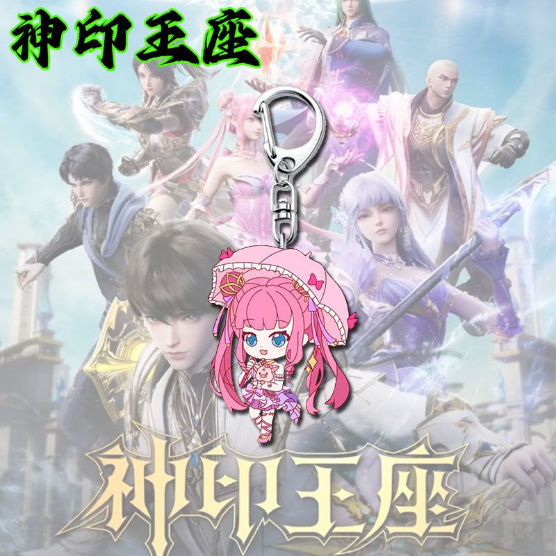 神印王座同人周边Q版钥匙扣应采儿陈樱儿动漫可爱书包亚克力挂件|undefined