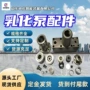 南京浙江brw400乳化液泵配件