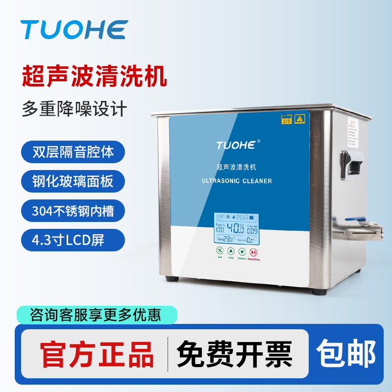 TUC-10L/30L Silent Ultrasonic Cleaner for Laboratory Use, Dual-Frequency, Low-Temperature, Digital Display, for Jewelry and Utensils