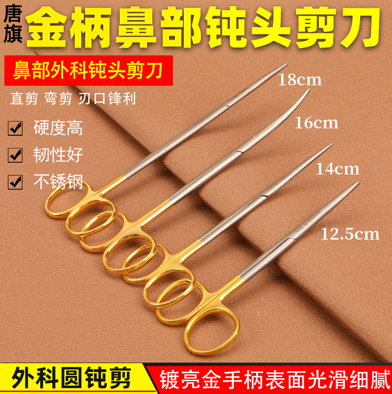 Nose comprehensive nose Cotton scissors tissue scissors round head blunt scissors nose surgery tools plastic instruments elbow stripping scissors