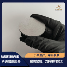 钴铬铁镍合金 科研实验 高纯高熵合金靶材  CoCrFeNi 真空熔炼