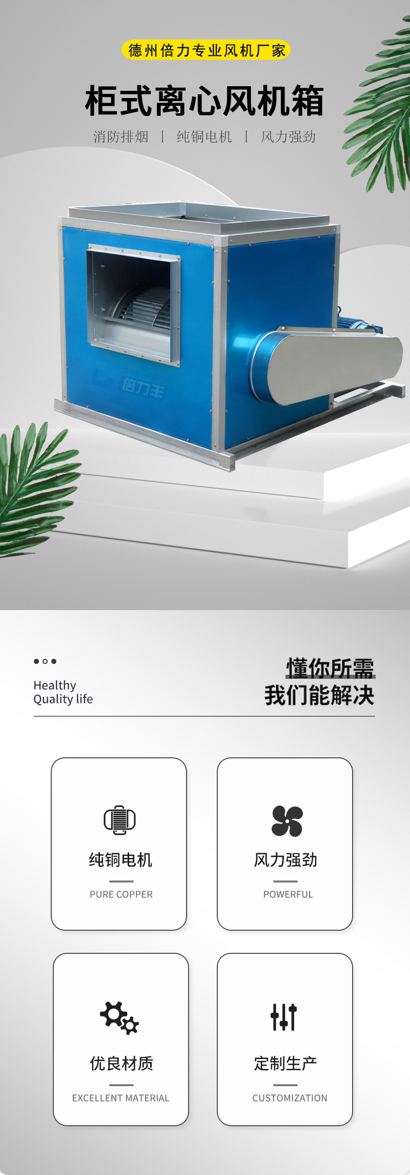 风机箱成品详情页_01