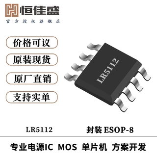 朗瑞LR5112替代TP4056高耐压30V/1A电流带OVP充电芯片 防反接保护