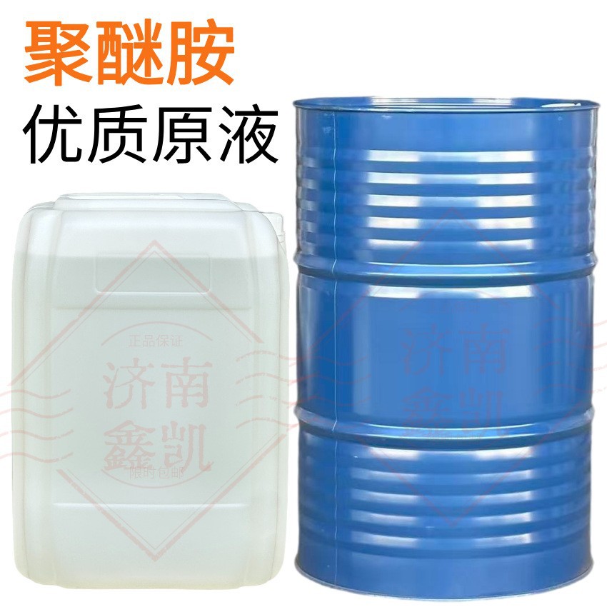 聚醚胺厂价现货积碳清净燃油宝原液FL1000聚醚胺