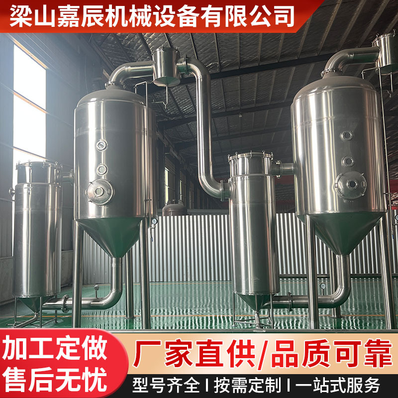 200升双效浓缩蒸发器 不锈钢双效浓缩蒸发器 双效浓缩设备