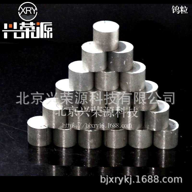 钨颗粒 冶金添加钨颗粒 科研钨粒 W99.95% 纯钨钨粒制造