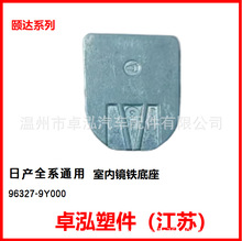 �������ղ�ȫϵ ͨ��	���ھ������� 96327-9Y000 963279Y000