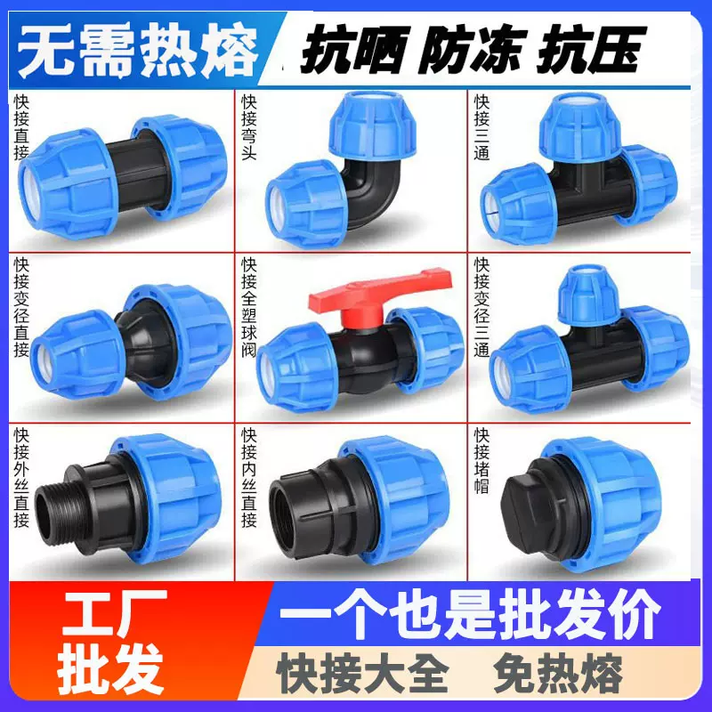 蓝帽快接管件水管直接免热熔抢修接头弯头三通球阀快速活接配件