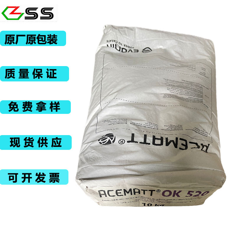 OK520消光粉 赢创德固赛 二氧化硅OK520哑光高透明环保耐用性雾面