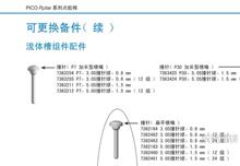 ���ŵ��EFD PICO Pulse�� P7�մ�ײ��7363211/7363254/73627