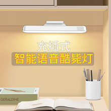 智能声控语音灯简约大气便携宿舍学习氛围灯 磁吸壁灯LED充电夜灯