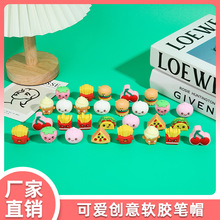 可爱卡通食物造型PVC铅笔头保护套防震防压软胶笔帽文具礼品