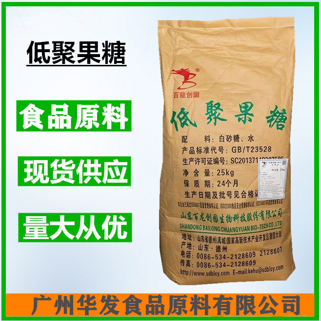 低聚果糖（广州华发）低聚果糖级甜味FOS95食品添加剂