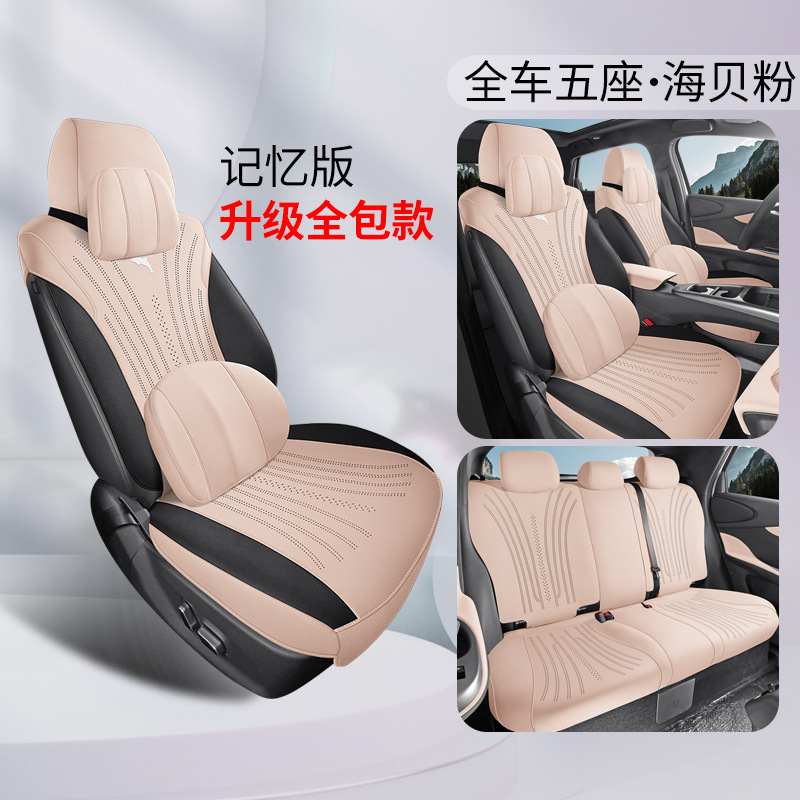 Cushion Four Seasons: BYD Modelə uyğun (Original) oturacaq örtükləri - seashell-pink-five-seat-memory-full-cover-dolphin-25-dolphin-intelligent-driving-edition