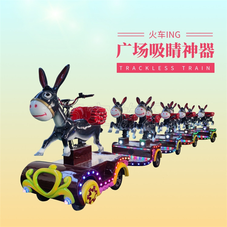 公园商场游乐设备毛驴小队无轨小火车新款炫彩无轨骑乘电动小火车