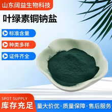 葉綠素銅鈉鹽 食品級 着色劑 食用色素 葉綠素 水溶性 1kg/袋