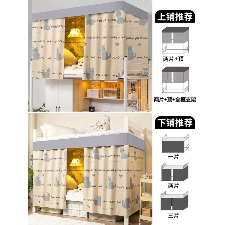 床帘学生宿舍加厚100%强遮光帘寝室上铺男下铺女布帘遮挡帘下桌帘|undefined
