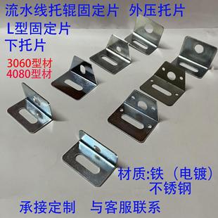 Underwheel roller supporting plate supporting plate roller supporting plate supporting plate hardware accessories iron and stainless steel