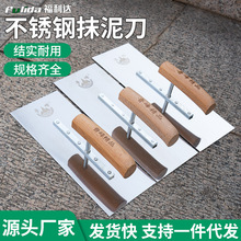鲁峰抹子抹泥刀弯把泥板铲刀腻子批刀泥工工具加厚不锈钢弯把抹子