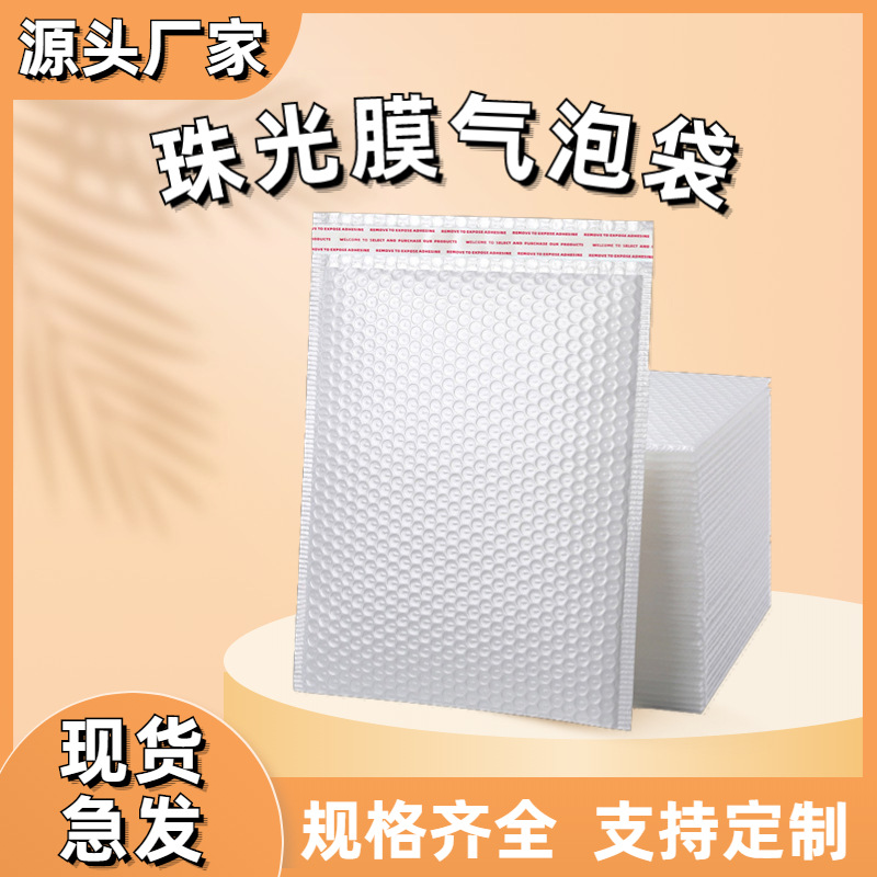 白色珠光膜气泡袋物流包装袋服装快递袋汽泡打包泡沫袋信封袋批发