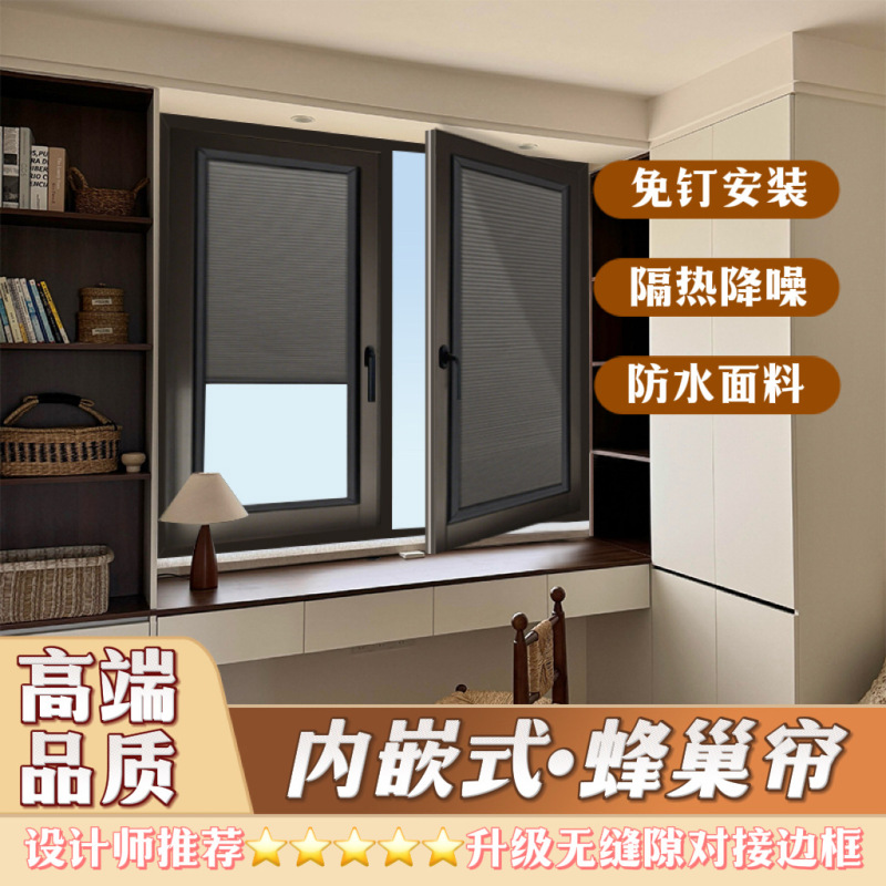 内开窗专用免打孔内嵌式蜂巢帘厨房卧室卫生间遮光防水内置蜂窝帘|undefined