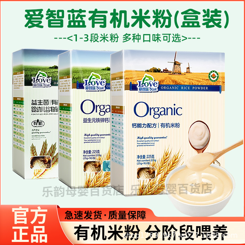 Aizhilan baby organic rice flour Aizhilan baby supplementary nutrition rice paste prebiotics calcium iron zinc boxed 225g