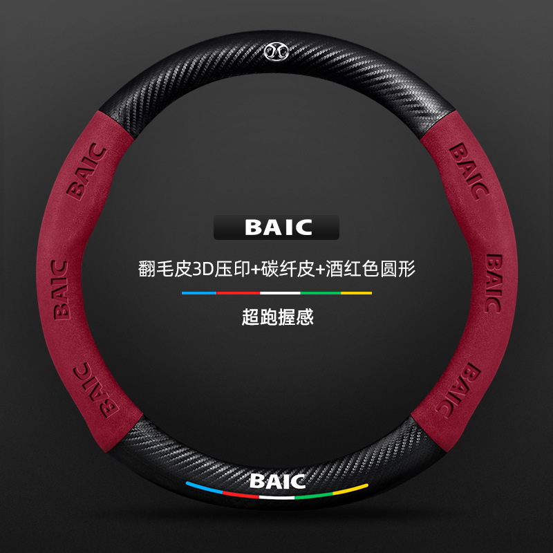 스웨이드 3D 양각 탄소 섬유 가죽 버건디 라운드 BAIC 로고