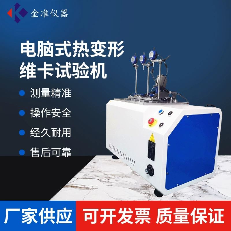 Компьютерная термодеформационная машина для тестирования витаминов-карт, термодеформация, тестер точки размягчения витаминов-карт, пластиковый тестер термодеформации
