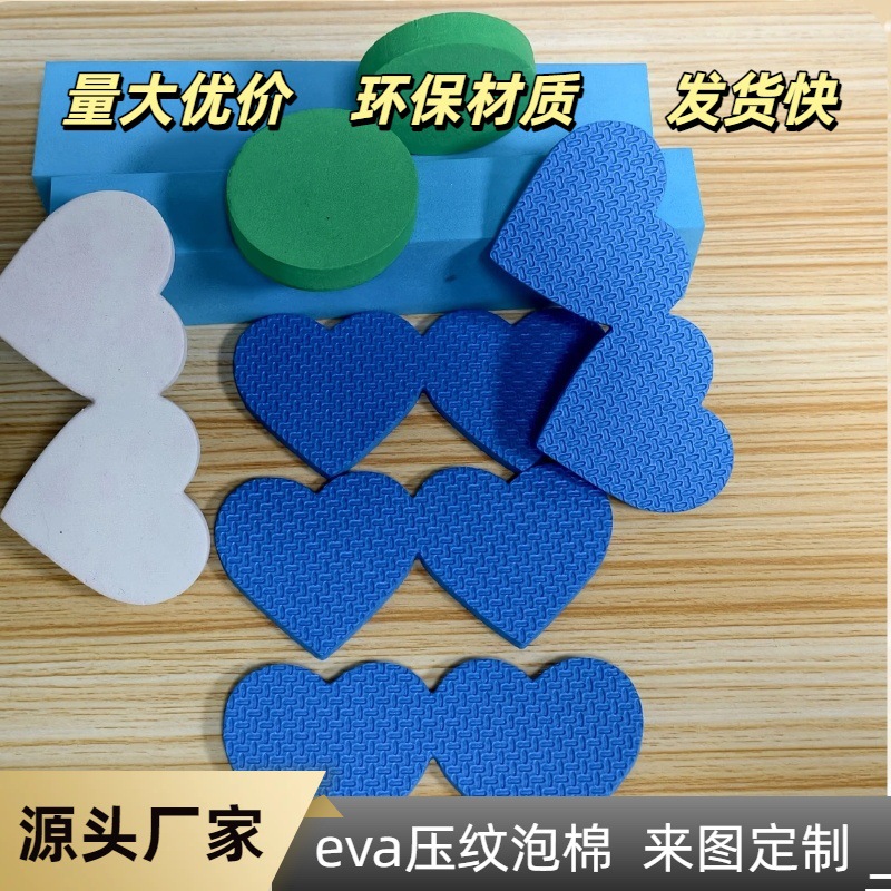 源头厂家eva泡棉双面胶爱心圆形高粘耐高温无痕固定模切方形海绵