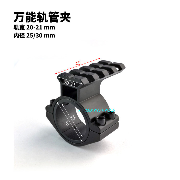 Y0039电筒管夹瞄镜支架手电激光辅助夹具25.4/30mm管径红外线支架